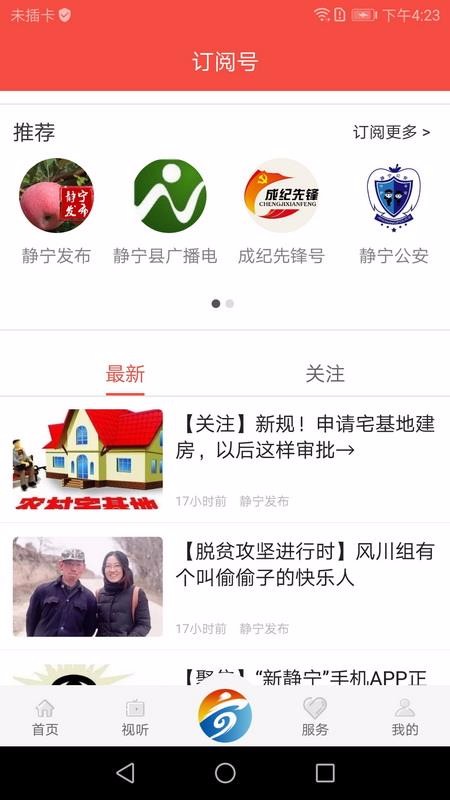 静宁门户网站，倾听民意，共筑美好未来